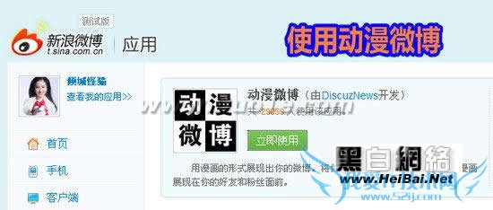 教你如何打造个性微博 三联教程