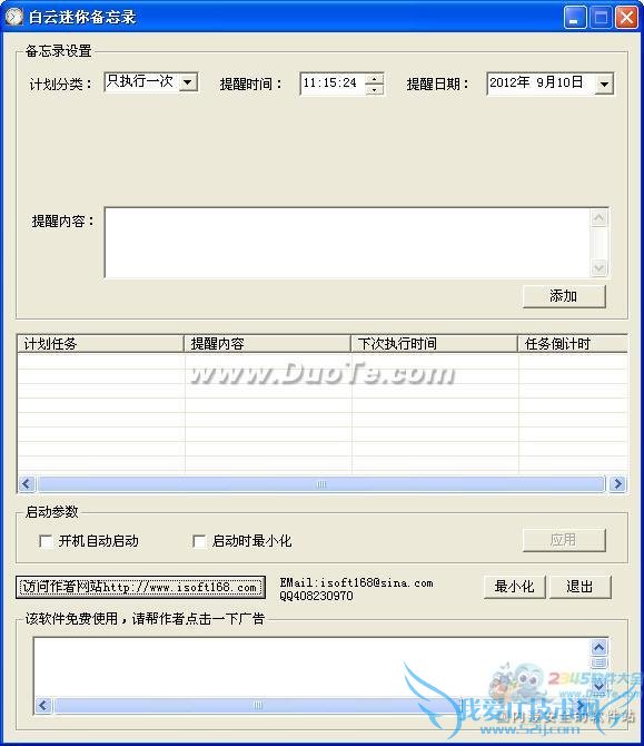白云迷你备忘录给你一个好记性 三联教程