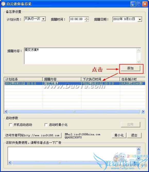 白云迷你备忘录给你一个好记性