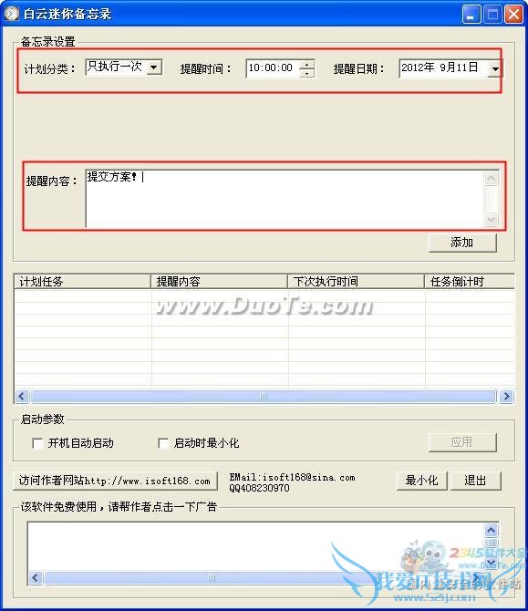 白云迷你备忘录给你一个好记性