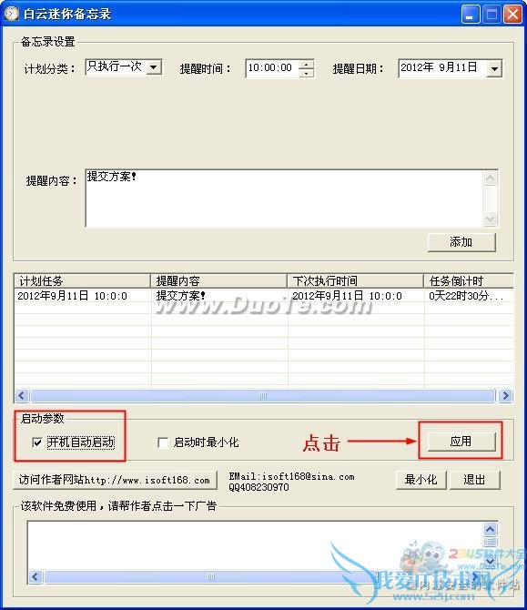 白云迷你备忘录给你一个好记性