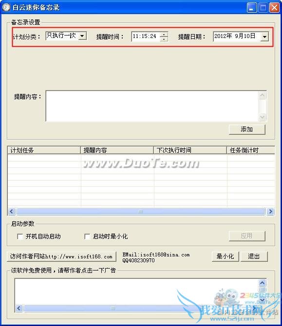 白云迷你备忘录给你一个好记性