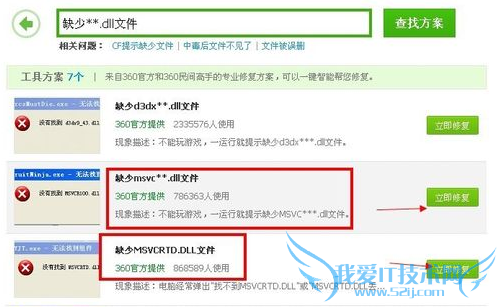 电脑缺少dll文件怎么办