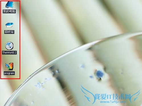 桌面图标有蓝底怎么去掉 三联