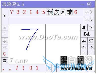 婉转逍遥笔输入法