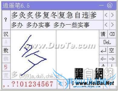 婉转逍遥笔输入法