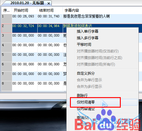 简单的视频字幕制作图文教程