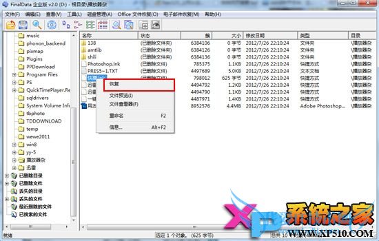 如何恢复误删除文件