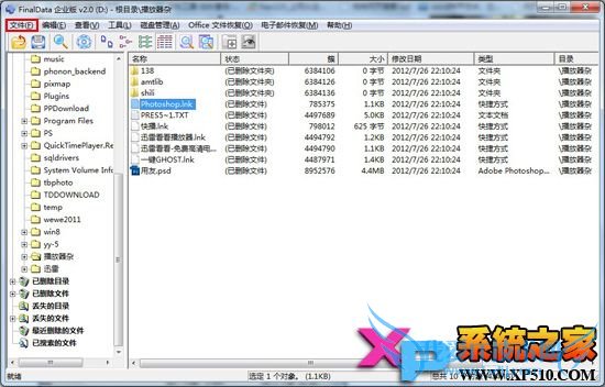 如何恢复误删除文件 三联