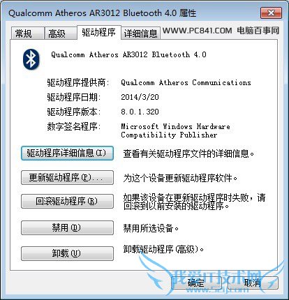 怎么看笔记本蓝牙版本 不是蓝牙4.0?
