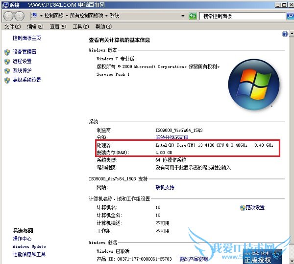 怎么看网吧的配置 2种查看网吧电脑配置方法