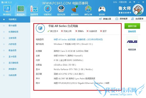怎么看网吧的配置 2种查看网吧电脑配置方法