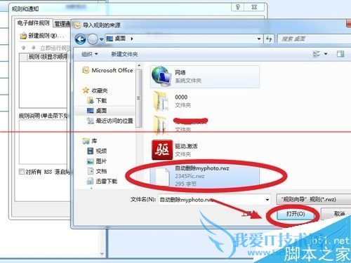 outlook怎么清除或者阻止my photo病毒?_新客网