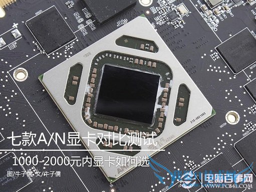 七款2000元内显卡对比评测 三联