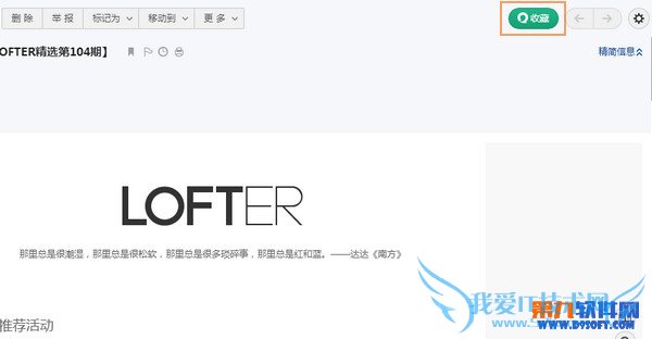 网易邮箱内容怎么收藏到易信? 三联