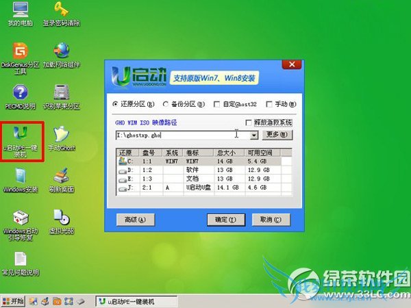 u启动怎么装系统?u启动装系统教程2