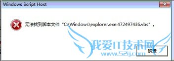 txtļ޷ҵűļC:windowsexplorer.exe472497436.vbs 