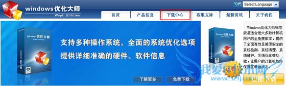 如何下载Windows优化大师安装程序 三联