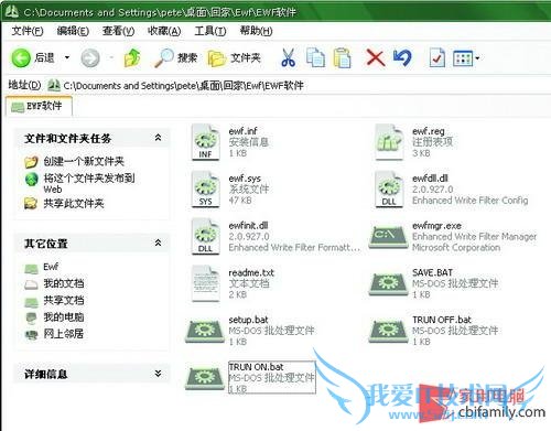 巧用微软EWF 运行不明程序也不再害怕