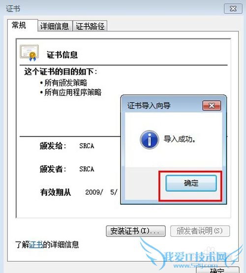 网购火车票时‘根证书’该如何安装