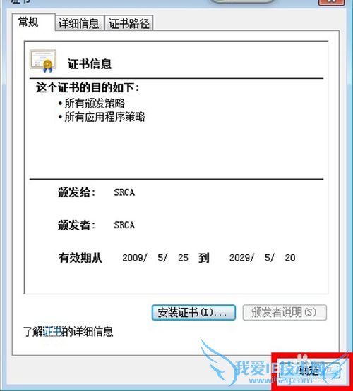 网购火车票时‘根证书’该如何安装