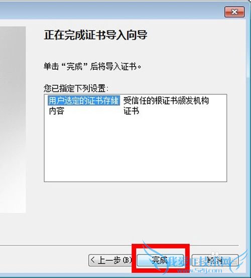 网购火车票时‘根证书’该如何安装