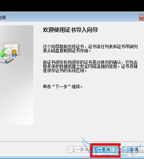 网购火车票时‘根证书’该如何安装