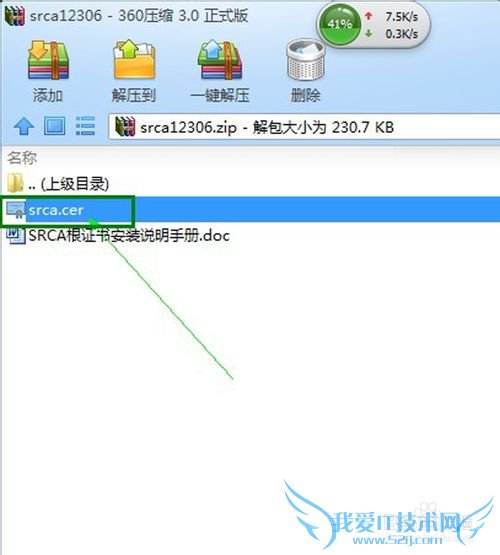 网购火车票时‘根证书’该如何安装