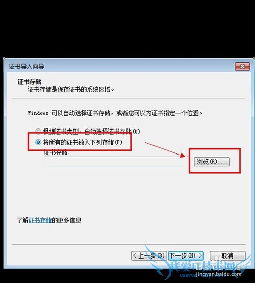 网购火车票时‘根证书’该如何安装