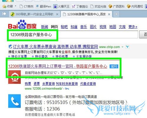 网购火车票时‘根证书’该如何安装 三联
