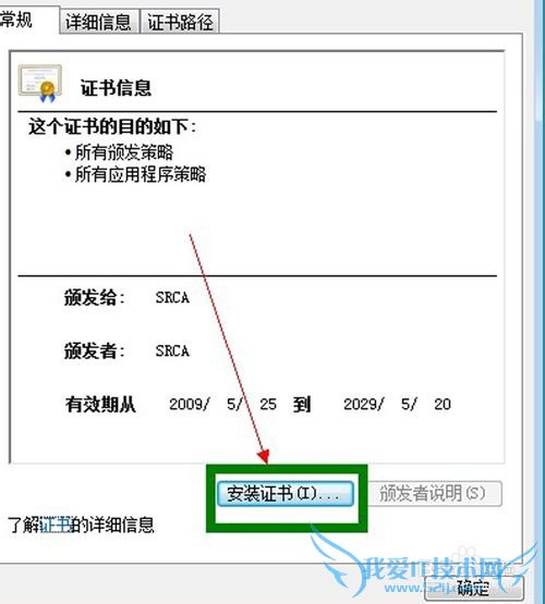 网购火车票时‘根证书’该如何安装
