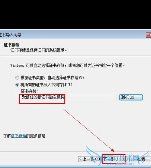 网购火车票时‘根证书’该如何安装