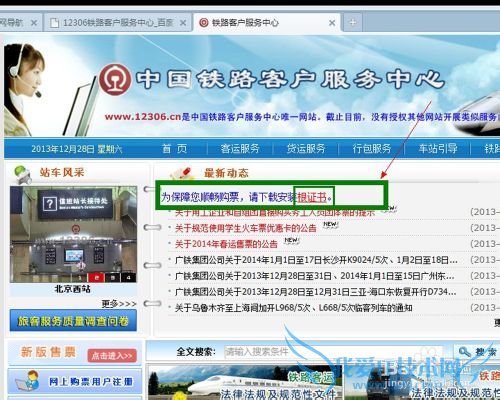 网购火车票时‘根证书’该如何安装