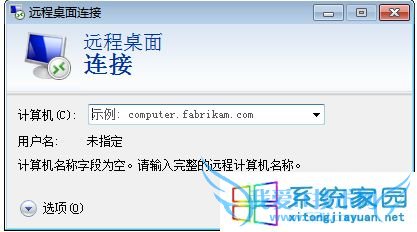 开启win7系统远程桌面服务