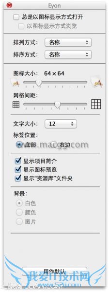 如何让OS X 10.9 Mavericks 显示资源库文件夹? 三联