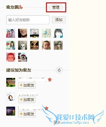 如何邀请别人加入我的密友圈? 三联