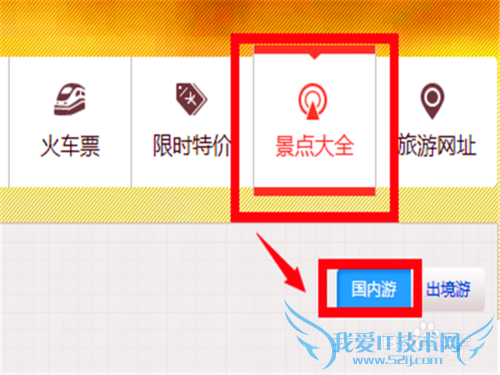 怎么在网上查看各地的旅游景点