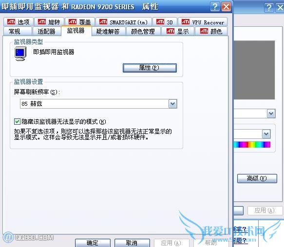 怎么调节屏幕刷新率,屏幕刷新率多少合适 三联教程