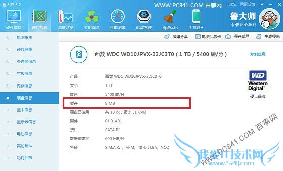 怎么看硬盘的缓存 硬盘缓存大小查看方法