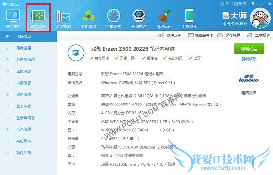 怎么看硬盘的缓存 硬盘缓存大小查看方法
