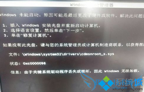 电脑无法启动提示cdmsnroot_s.sys丢失或损坏怎么办 三联