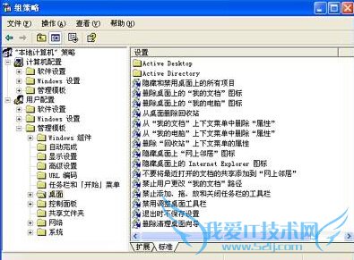 如何在winXP系统中禁止组策略功能?