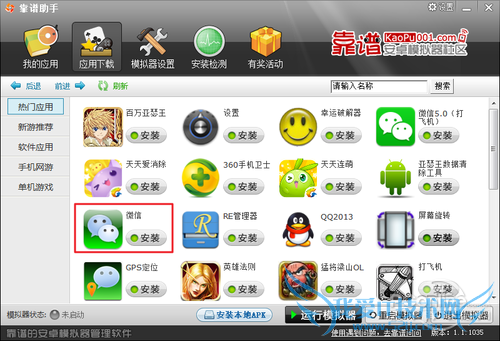 进入安卓资源应用推荐找到微信
