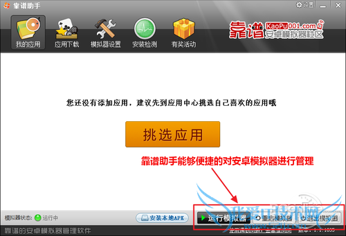 靠谱助手轻松管理安卓模拟器