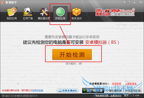 靠谱助手安装安卓模拟器前先检查电脑环境