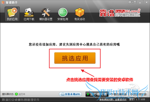 点击挑选应用,进入到安卓应用资源下载