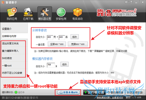 靠谱助手安卓模拟器设置界面