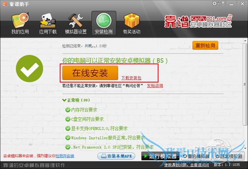 靠谱助手检测满足要求,直接点击安装安卓模拟器