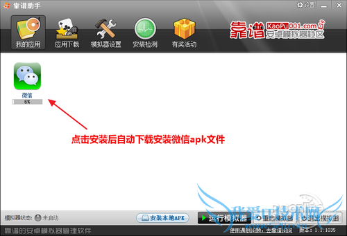 靠谱助手自动安装微信apk文件