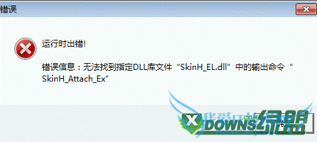 ʱ:޷ҵָDLLļSkinH_EL.dll... 